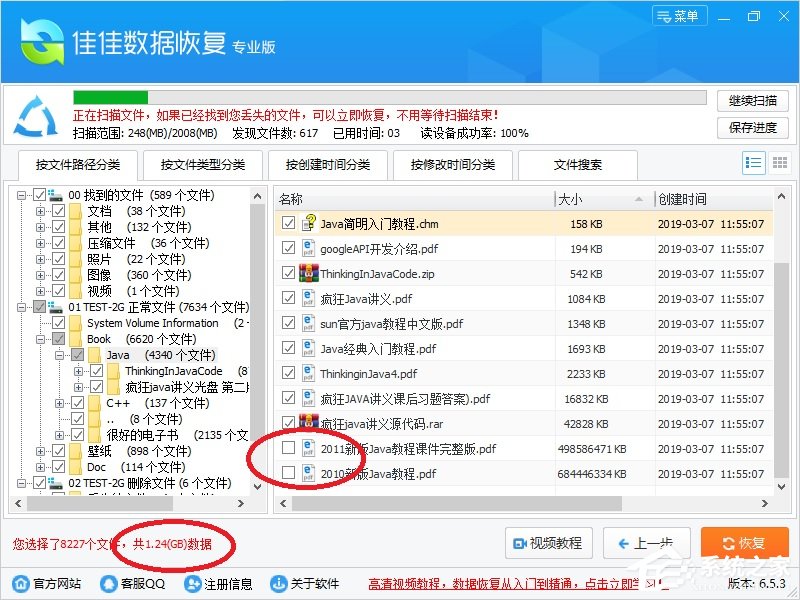 佳佳数据恢复软件找到的文件大小不正常怎么办？