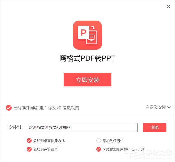 教你嗨格式PDF转PPT怎么用