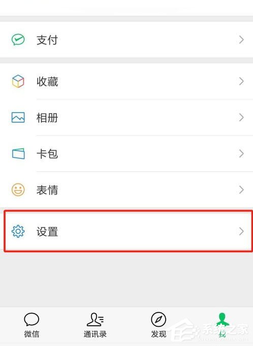 微信看一看怎么关闭？信关闭看一看方法了解一下