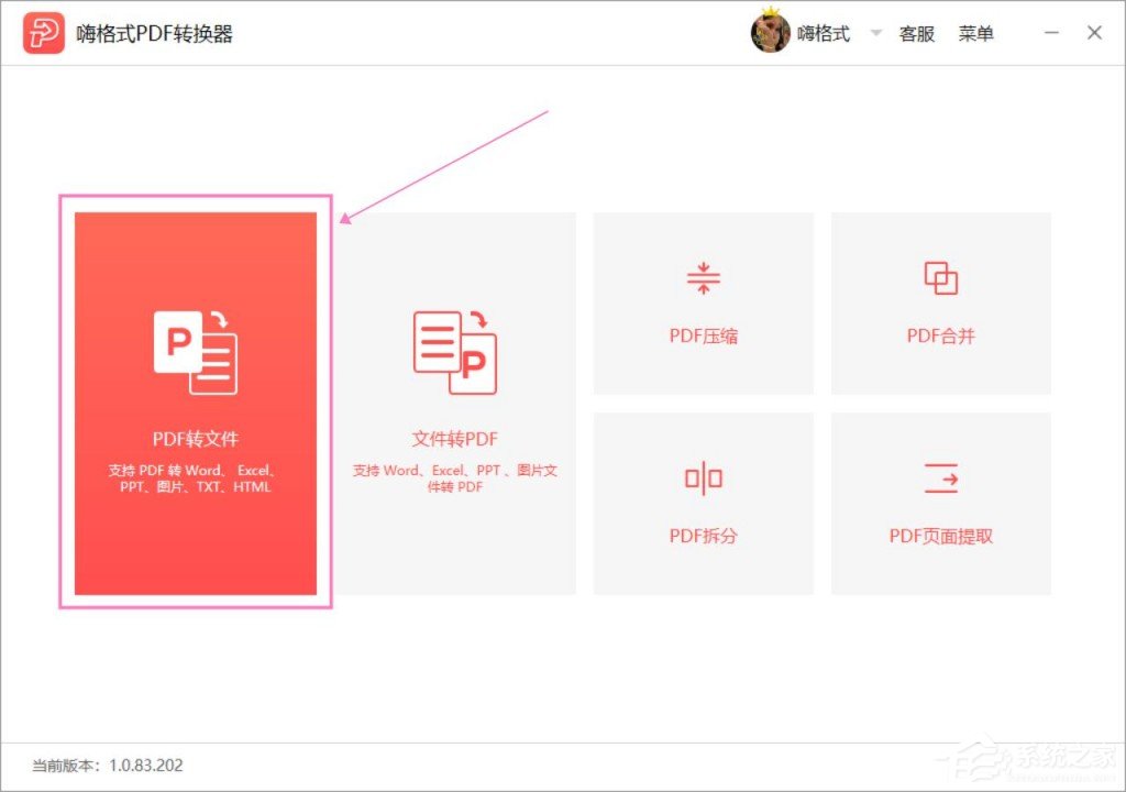 PDF怎么转换成txt格式？嗨格式PDF转换器将PDF转换成txt的方法