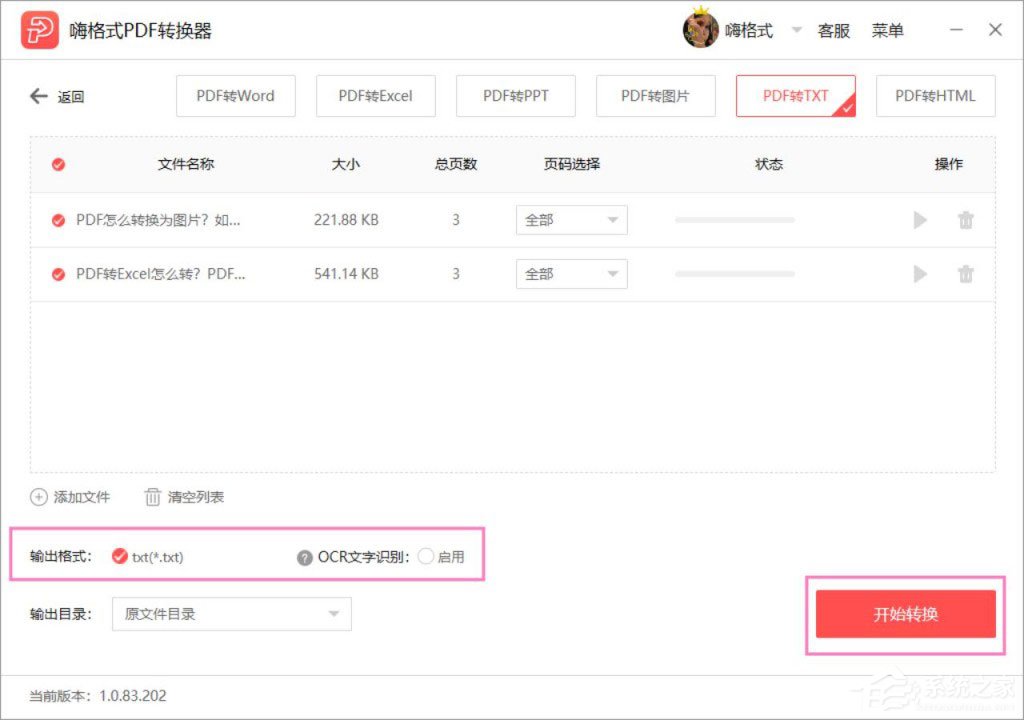 PDF怎么转换成txt格式？嗨格式PDF转换器将PDF转换成txt的方法