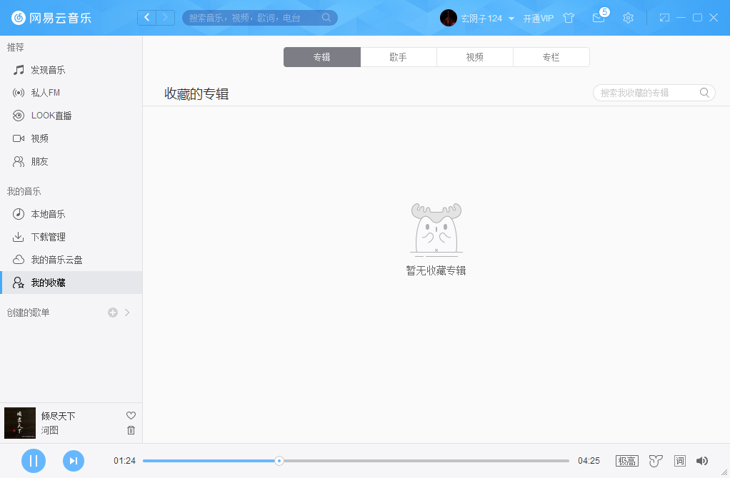 分享网易云音乐怎么删除收藏视频