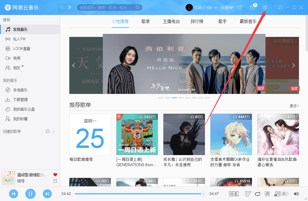 小编教你网易云账号怎么解绑微信