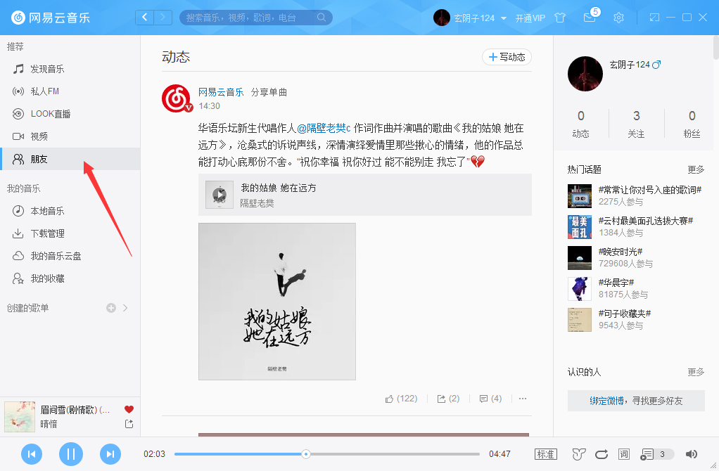 网易云音乐怎么发布动态？网易云音乐动态发布技巧分享