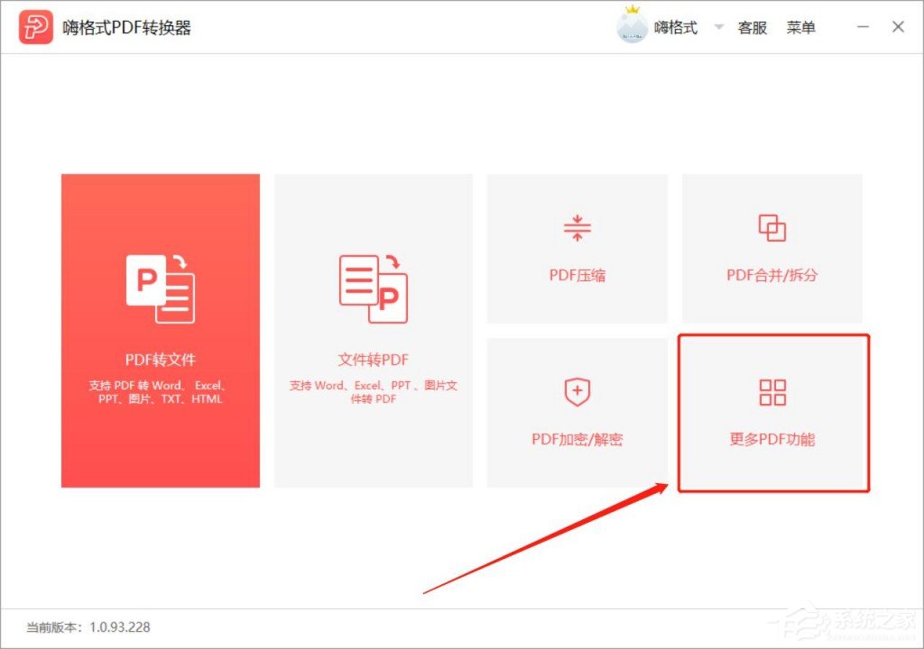 如何从PDF中提取图片？嗨格式PDF转换器提取图片的方法步骤