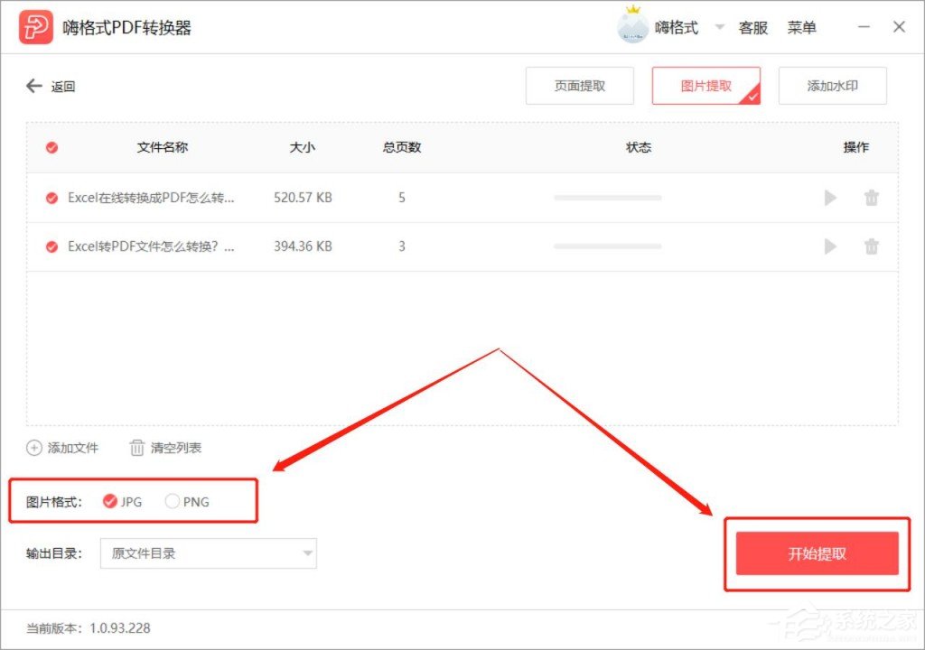 如何从PDF中提取图片？嗨格式PDF转换器提取图片的方法步骤