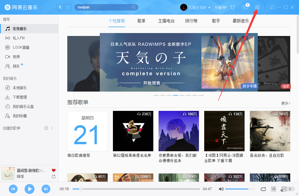 教你网易云音乐如何清除缓存