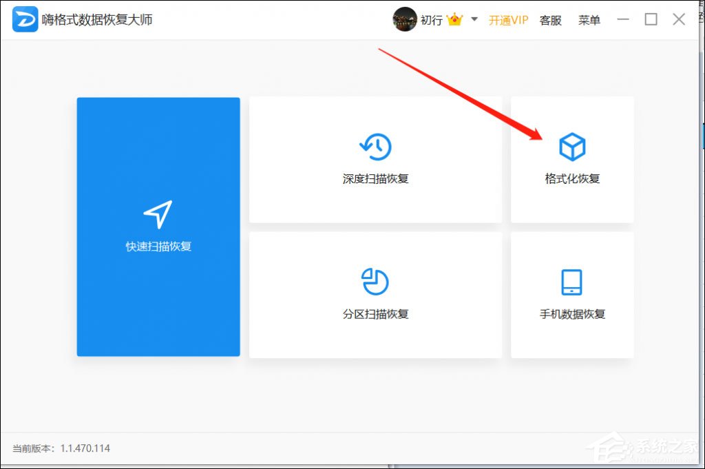 我来教你电脑硬盘格式化后数据还能恢复吗