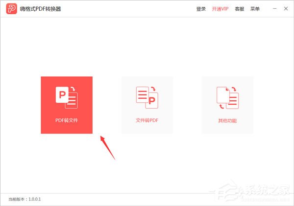 小编教你嗨格式PDF转换器将PDF转换成Word的方法介绍