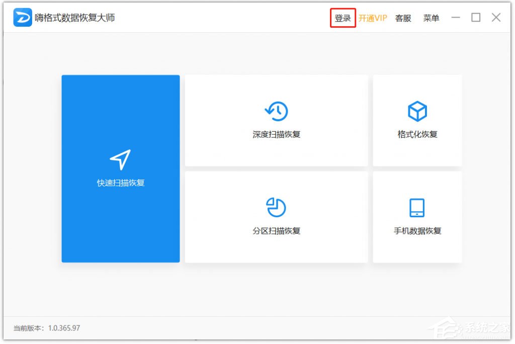 分享嗨格式数据恢复大师如何登录及注册账号