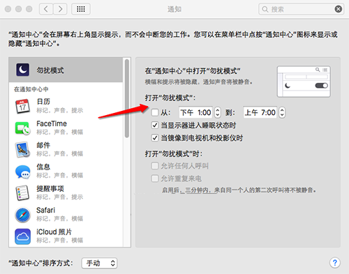 MacOS中如何使用勿扰模式？MacOS勿扰模式的使用方法