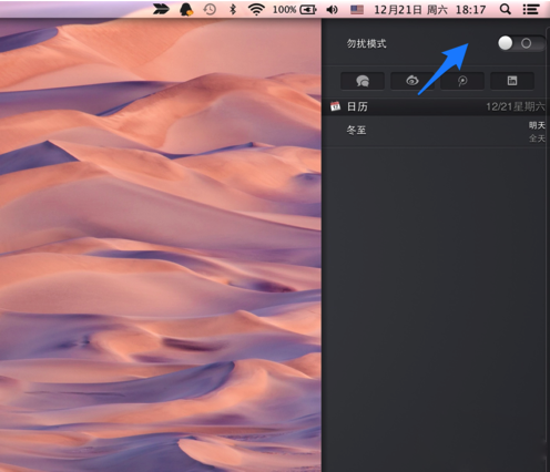 MacOS中如何使用勿扰模式？MacOS勿扰模式的使用方法