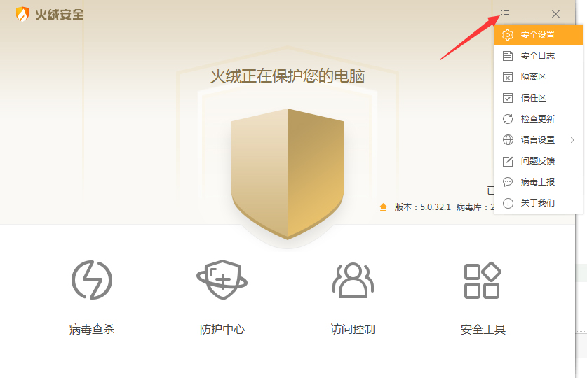 怎么关闭火绒安全软件的密码保护功能？密码保护功能关闭方法