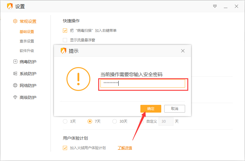 怎么关闭火绒安全软件的密码保护功能？密码保护功能关闭方法