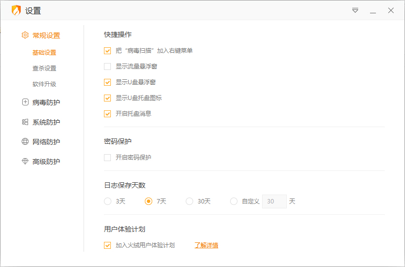 怎么关闭火绒安全软件的密码保护功能？密码保护功能关闭方法