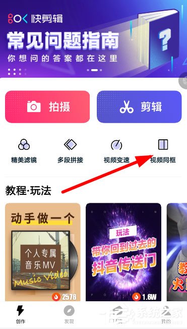 教你快剪辑怎么视频同框