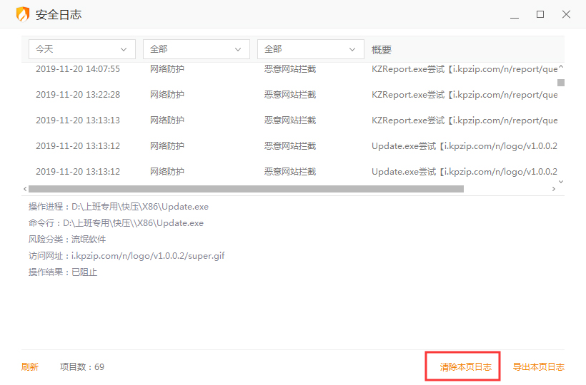火绒安全日志怎么清除？安全日志清除步骤简述