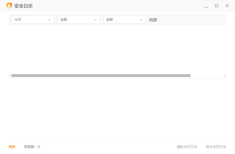 火绒安全日志怎么清除？安全日志清除步骤简述