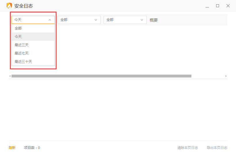火绒安全日志怎么清除？安全日志清除步骤简述