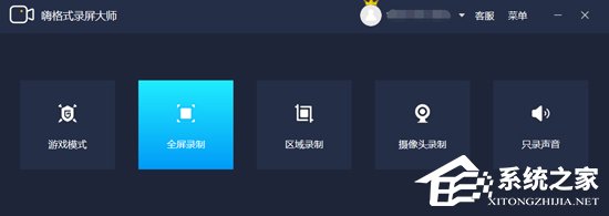 教你嗨格式录屏大师怎么录制网上的视频