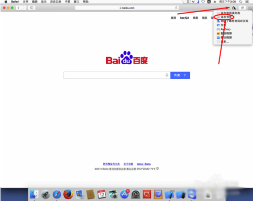 Safari浏览器如何收藏网页?Safari浏览器收藏网页的方法