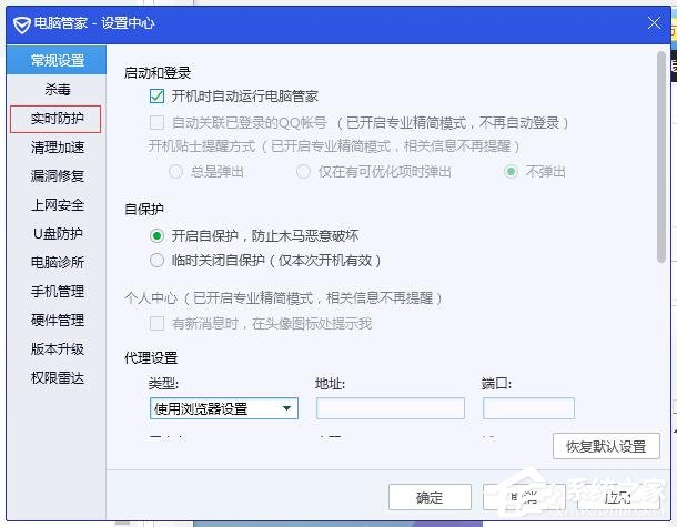 腾讯电脑管家如何调整实时防护等级？腾讯电脑管家调整实时防护模式