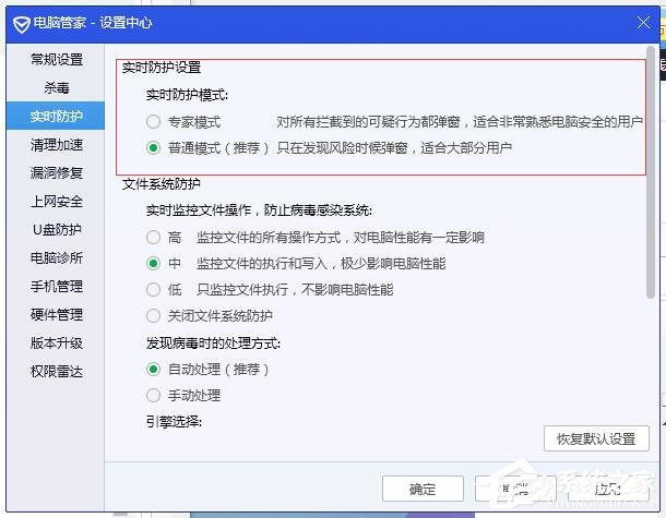 腾讯电脑管家如何调整实时防护等级？腾讯电脑管家调整实时防护模式