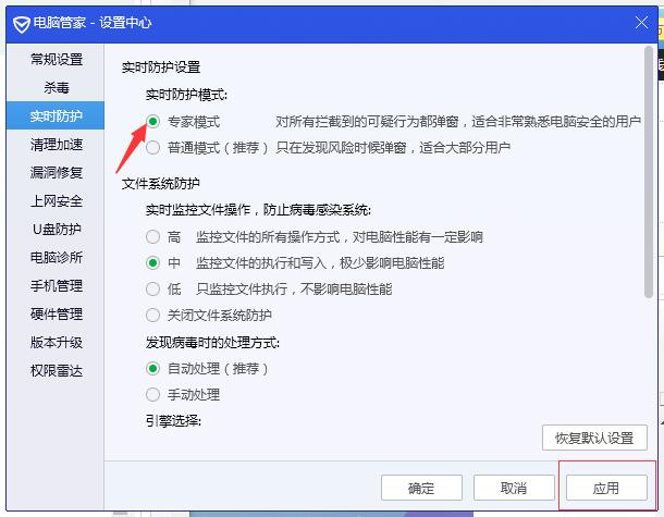 腾讯电脑管家如何调整实时防护等级？腾讯电脑管家调整实时防护模式