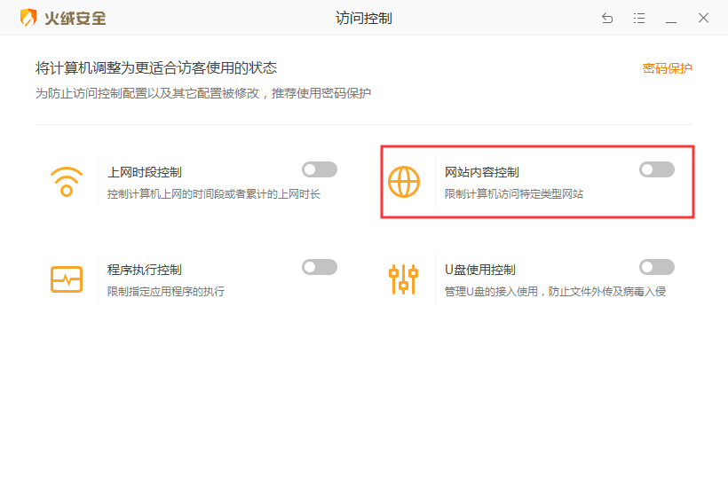 如何用火绒屏蔽网站内容？火绒安全软件网站内容控制功能使用方法
