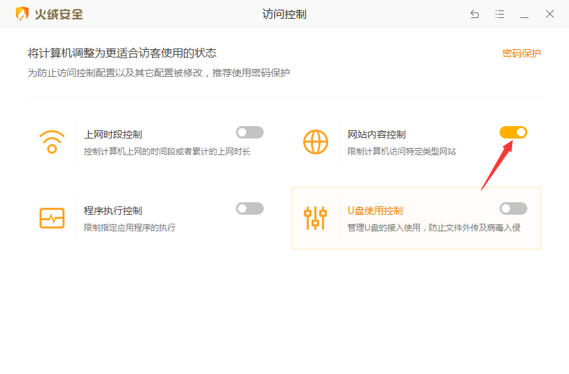 如何用火绒屏蔽网站内容？火绒安全软件网站内容控制功能使用方法