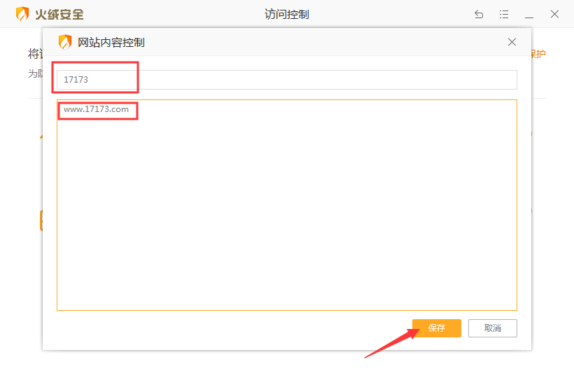 如何用火绒屏蔽网站内容？火绒安全软件网站内容控制功能使用方法