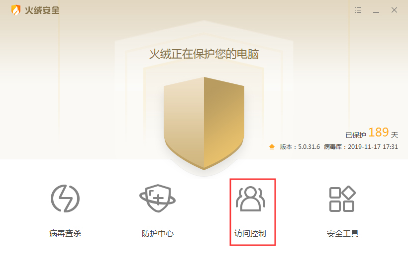 我来教你火绒安全软件U盘使用控制功能怎么启用
