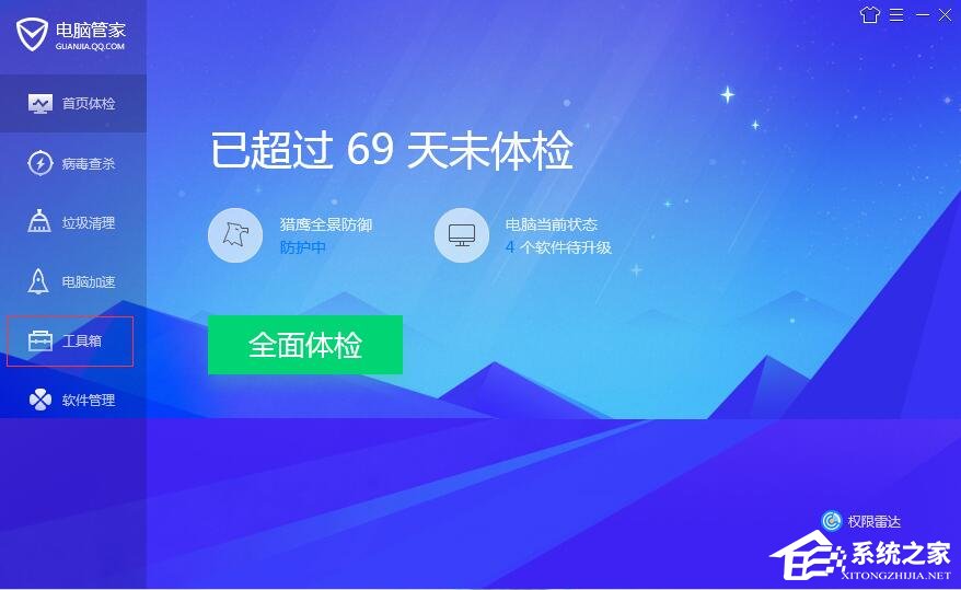 我来教你腾讯电脑管家怎么使用插件清理