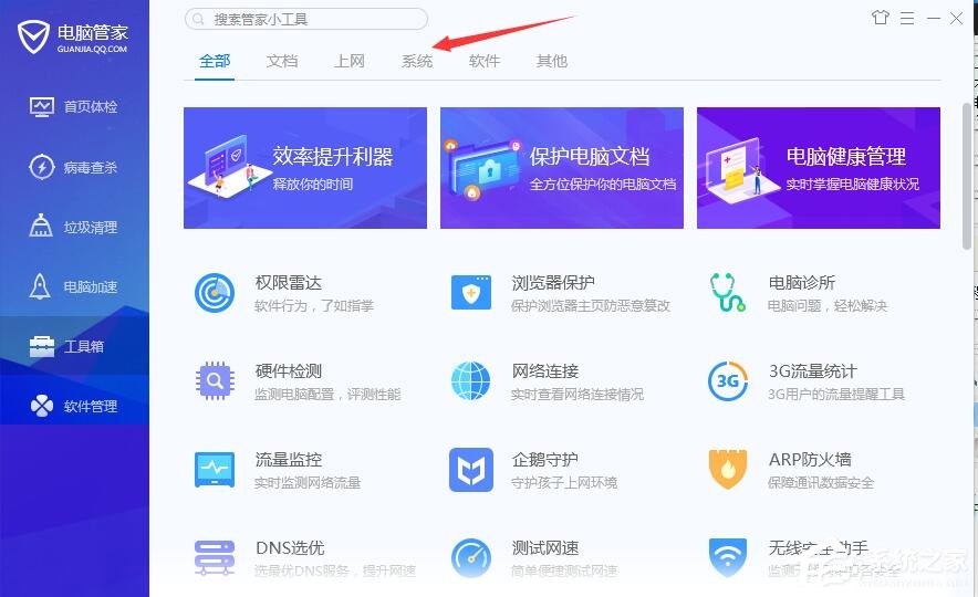 腾讯电脑管家怎么使用插件清理？腾讯电脑管家使用插件清理的方法