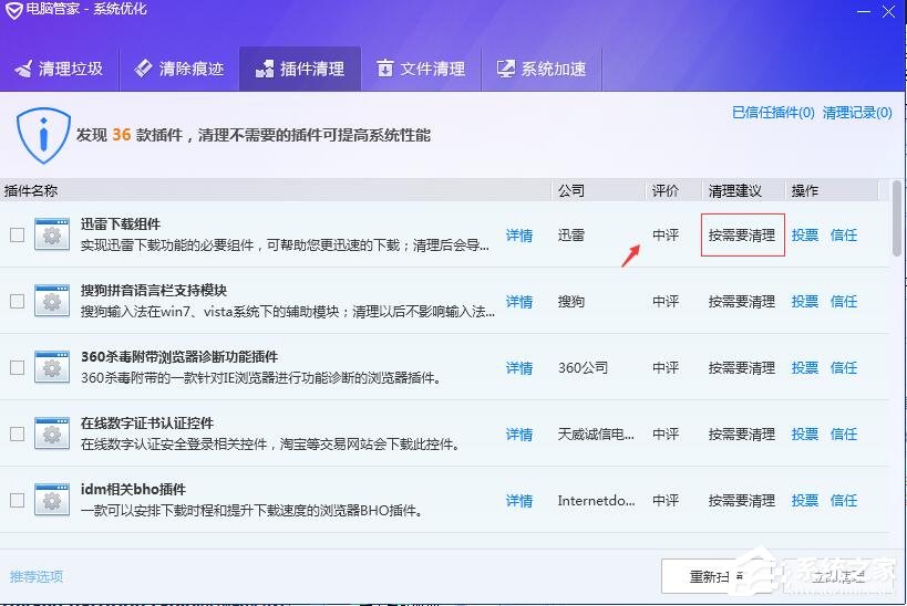 腾讯电脑管家怎么使用插件清理？腾讯电脑管家使用插件清理的方法