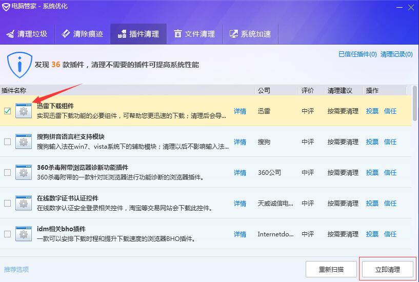 腾讯电脑管家怎么使用插件清理？腾讯电脑管家使用插件清理的方法