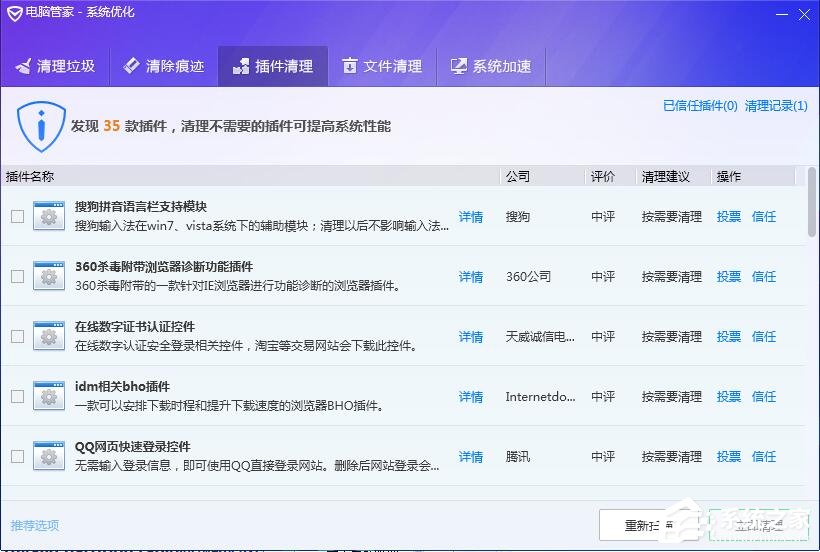 腾讯电脑管家怎么使用插件清理？腾讯电脑管家使用插件清理的方法