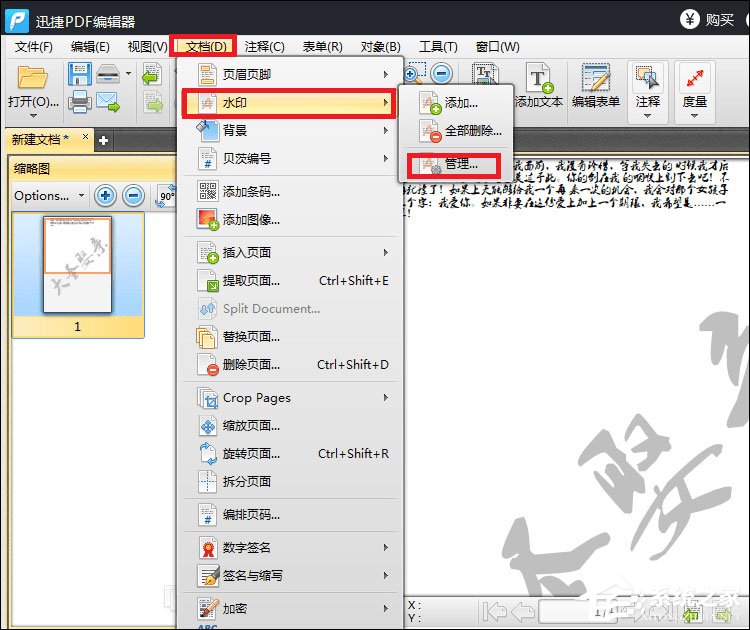 迅捷PDF编辑器怎么修改PDF水印？