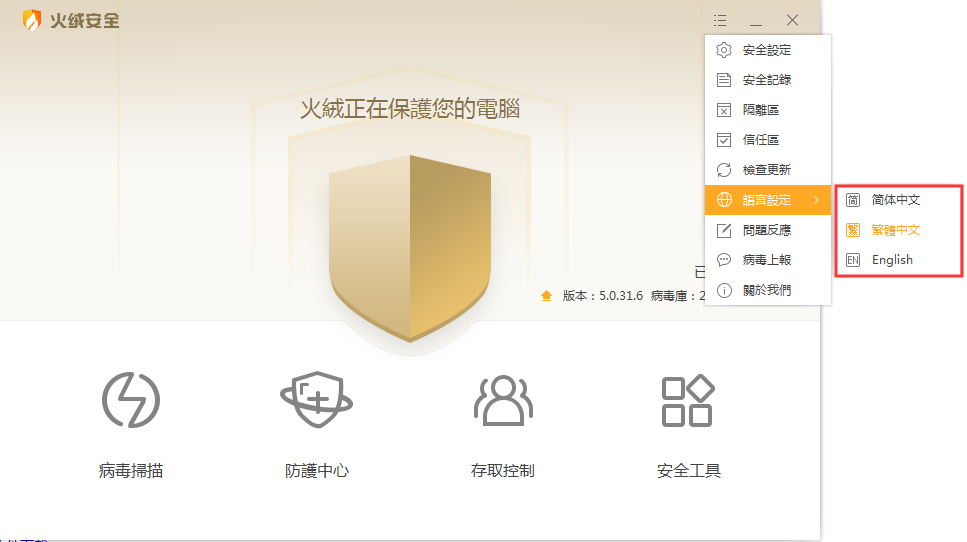 火绒软件怎么设置语言？火绒安全软件语言调整技巧分享