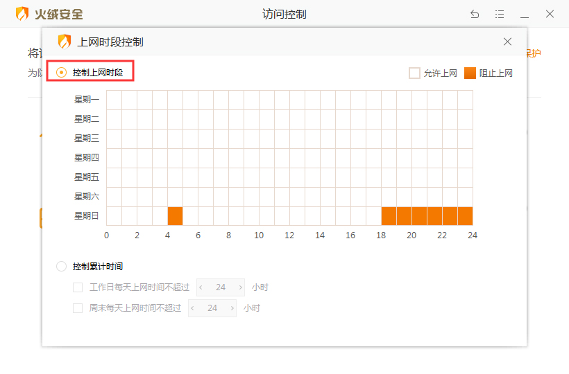 火绒如何控制上网时段？火绒安全软件上网时段控制开启方法