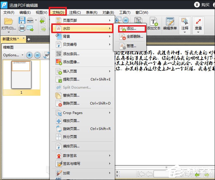 如何在PDF添加水印？迅捷PDF编辑器添加水印的方法