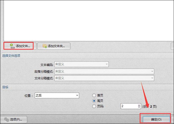 迅捷PDF编辑器怎么在PDF文档中插入TXT文本？