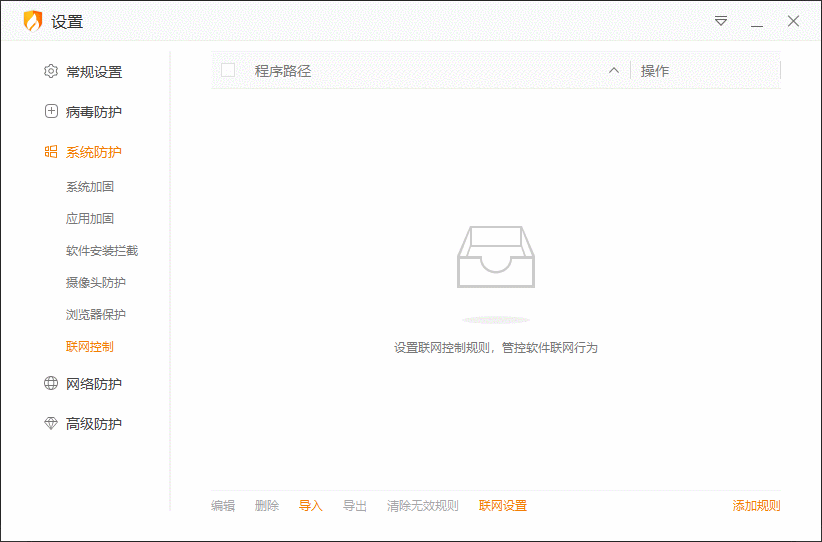 火绒怎么控制软件联网？禁止程序上网方法分享