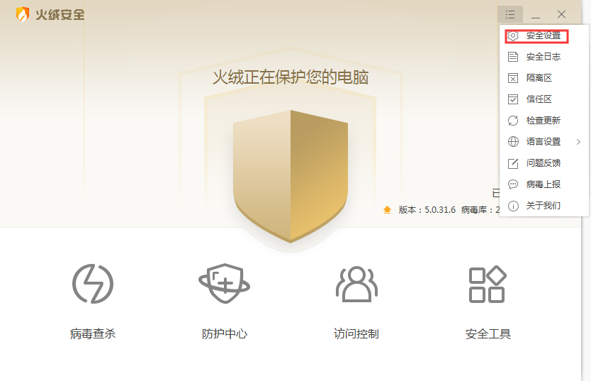 火绒软件托盘消息太多怎么办？托盘消息屏蔽技巧分享