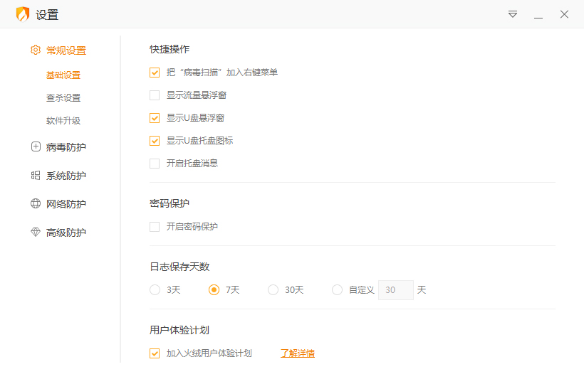 火绒软件托盘消息太多怎么办？托盘消息屏蔽技巧分享