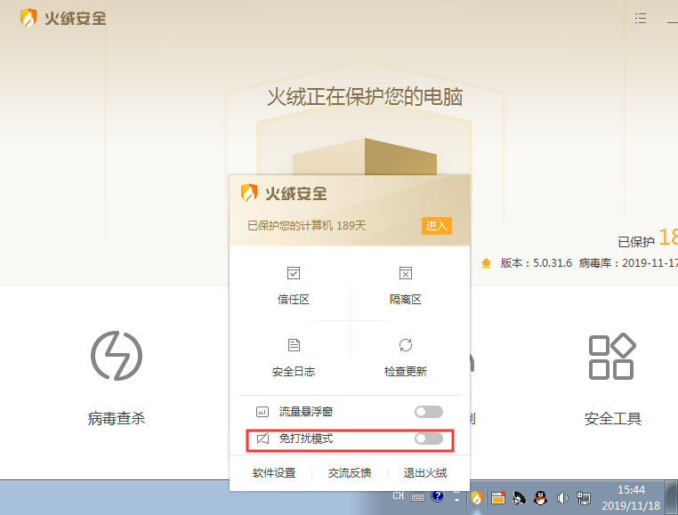火绒软件托盘消息太多怎么办？托盘消息屏蔽技巧分享