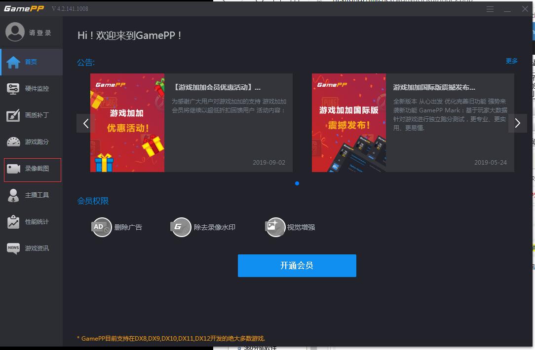 我来教你游戏加加如何快速截图