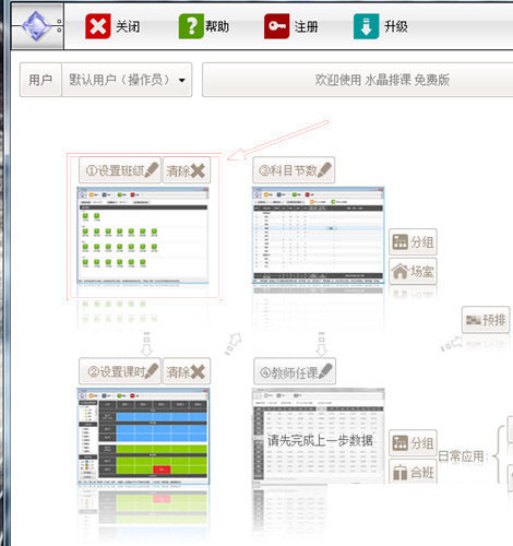 小编分享水晶排课如何设置年段班级