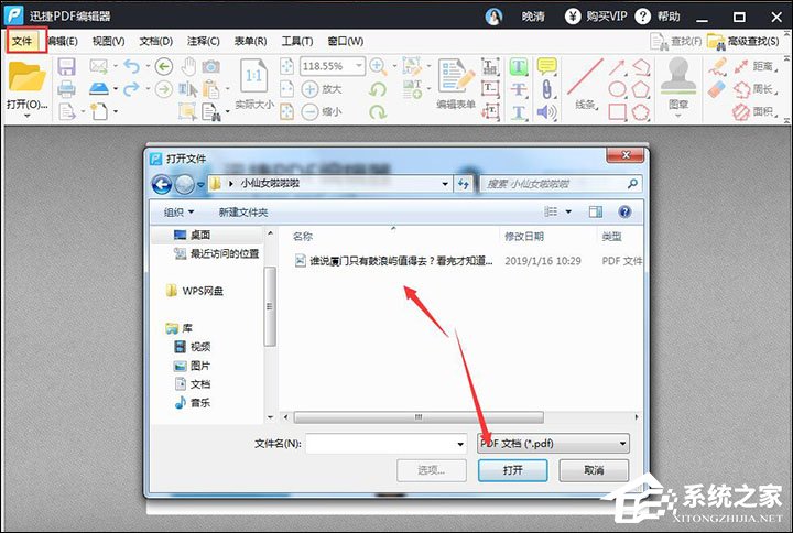 教你迅捷PDF编辑器给PDF文件添加背景的操作方法