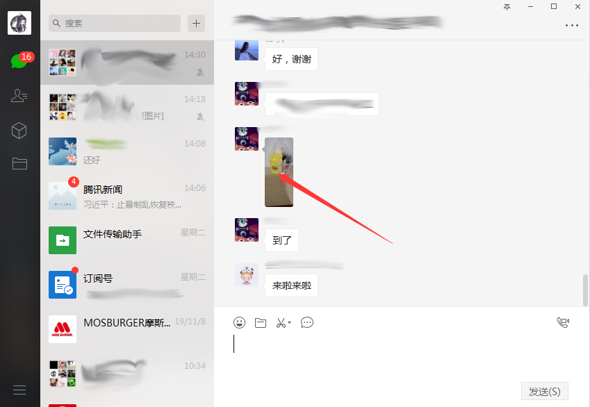 我来教你微信电脑版怎么查看历史图片